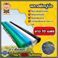 ราคา พลาสติกปูบ่อPE 150 ไมครอน หน้ากว้าง 3.6-4เมตร ยาว 10 เมตร ผ้ารองบ่อ ปูบ่อ ผ้ายาง ผ้าปูบ่อ ผ้าปูPE คลุมโรงเรือน (27907981125)