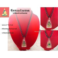 ราคา จี้พระ จี้พระห้อยคอ จี้ห้อยคอพร้อมสายห้อยคอ ✅✅ THAI AMULET ✅✅ มีของพร้อมส่งทันที ❗❗ (27419524761)