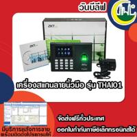 ราคา ZKtecoเครื่องสแกนลายนิ้วมือTHAI01 (24670994875)
