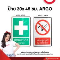 ราคา ป้าย 30 x 45 ซม. ปฐมพยาบาลJS653 / ห้ามสูบบุหรี่ JS653-1 ARGO (28859318269)
