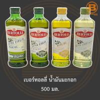 ราคา เบอร์ทอลลี่ น้ำมันมะกอก 500 มล. Bertolli Olive Oil 500 ml. (13026922788)