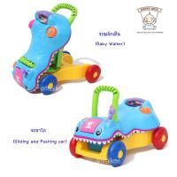 ราคา Monkey Toys รถผลักเดิน ขาไถ ไดโนเสาร์ 2in1 [สีฟ้า] 2079 (343117750)