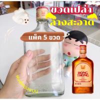 ราคา ขวดหงส์ทองแบน ล้างสะอาด พร้อมใช้ แพ็ค 5ขวด(ไม่มีฝา) (26817439809)