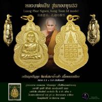 ราคา หลวงพ่อเงิน วัดบางคลาน กองทุน53 เหรียญขวัญถุง พิมพ์น้ำเต้า เนื้อทองเหลือง พุทธโชติ หิรัญญาราม พิมพ์นิยม คุ้มครองป้องกัน (27218194089)