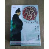 ราคา หนังสือนักพรตไร้ใจ ตอนกำราบมาร เล่ม 1-4 (จบ) (4212140367)