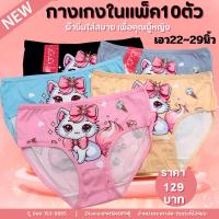 ราคา (10ตัว)กางเกงในพิมพ์ลาย10ตัว129บาทFเอว22-29นิ้ว*พิมพ์แมวอาลี้ (43364873614)