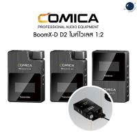 ราคา Comica Audio BoomX-D D2 ไมค์ไวเลส 1:2 ประกันศูนย์ไทย (4040700495)