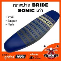 ราคา เบาะ SONIC / SONIC เก่า / โซนิค / โซนิคเก่า สีน้ำเงิน เบาะ BRIDE เบาะบาย เบาะปาด เบาะปาดบาง (19090620237)