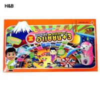 ราคา เกมส์เศรษฐี​ เศรษฐีอาเซียน​ เกมส์กระดาน ราคาถูก​ ชื่อประเทศ ของเล่น (7334859250)