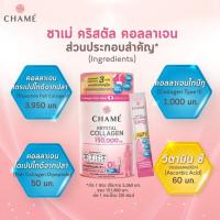 ราคา Chame Krystal Collagen 150,000 mg. 30 ซอง ชาเม่ คอลลาเจน (10068148015)