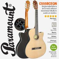 ราคา Paramount C555BCEQN กีตาร์คลาสสิคไฟฟ้า 41 นิ้ว ตัวบาง ไม้สปรูซ/โรสวู้ด ปิ๊กอัพ 3 แบนด์ / Classical Electric Guitar + แถ. (7179787763)