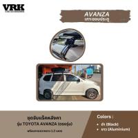 ราคา VRK ชุดจับแร็คหลังคา TOYOTA AVANZA (ตรงรุ่น) (29377709428)