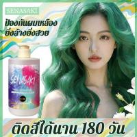 ราคา SENASAKI✨สินค้าพร้อมส่ง✨คัลเลอร์ มาส์กเคราติน การย้อมผม ไม่เหลือง ซีรีย์สีเขียว สีชมพู สีฟ้า สีเทา สีน้ำตาล ขนาด 500ml (54805015656)