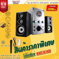 ราคา ลำโพง Music D.J. รุ่น M200D Bluetooth Speaker (50Watt) (11679758265)