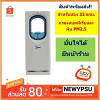 ราคา พร้อมส่ง! Meier Air Purifier รุ่น ME-0001A เครื่องฟอกอากาศ มัลติฟังก์ชั่น กรองฝุ่น PM 2.5 บวกอะโรม่าปรับอากาศ (18375805212)