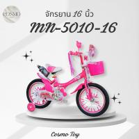 ราคา COSMO TOYS 0จักรยานเจ้าหญิง MN5010 (25295790058)