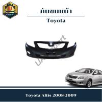 ราคา กันชนหน้า Toyota Altis 2008-2009 (25673213491)