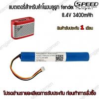 ราคา ✿แบตเตอรี่ลำโพงบลูทูธ Fender Newport C129J1 BATTERY (28920928744)