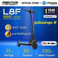 ราคา สกูตเตอร์ไฟฟ้า INMOTION L8F (Electric scooter) ของแท้!!! (1250822629)