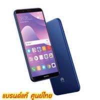 ราคา HUAWEI Y7pro 2018 เครื่องใหม่ศูนย์ไทย (3616777679)