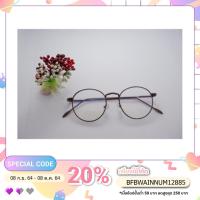 ราคา กรอบแว่นวินเทจ สวยๆ (1266732010)