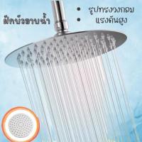 ราคา (**เฉพาะจาน) หัวฝักบัว ฝักบัวอาบน้ำ ทรงวงกลม ฝักบัวอาบน้ำสแตนเลส ฝักบัวแรงดันสูง 1940 (44655666461)