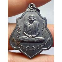 ราคา เหรียญหลวงพ่อกวย วัดโฆสิตาราม หลังยันต์ ปี พ.ศ.2521 (25443374781)