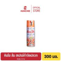 ราคา คินโช ส้ม สเปรย์กำจัดปลวก 300 มล. KINCHO ORANGE TERMITE KILLER SPRAY 300 ml. (3074721580)