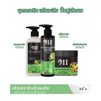 ราคา เซรั่มเคราติน / ทรีทเม้นท์ 911 รหัสลับคืนผมสวย Serum / Treatment Keratin บำรุงผม ฟื้นฟูผมพัง แห้งเสีย แตกปลาย ผมช็อต (41904182804)