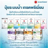 ราคา (ยกกระสอบ25kg) แม่ปุ๋ย ปุ๋ยเกล็ด 15-0-0 , 0-52-34 , 13-0-46 , 12-61-0 , 10-0-0 , 0-0-50 #ดวงตะวันเพชร (28006340110)