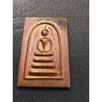 ราคา เหรียญพระสมเด็จหลวงพ่อแพเนื้อทองแดง (6084461833)