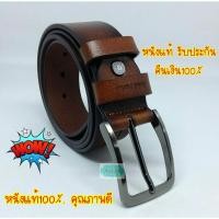 ราคา *ส่งเร็ว*เข็มขัดหนังแท้ เข็มขัดผู้ชาย เข็มขัดใส่ทำงาน เรียบ เท่ห์ สไตล์หนังแท้ (5439127384)