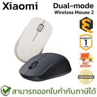 ราคา Xiaomi Dual-mode Wireless Mouse 2 [White, Black] เมาส์ไร้สาย ของแท้ ประกันศูนย์ 1ปี (27029873781)