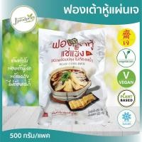 ราคา ฟองเต้าหู้สด ฟองเต้าหู้แผ่นแช่แข็ง (500g) FF โปรตีนจากถั่วเหลือง100% อาหารเจ อาหารมังสวิรัติ (10648664463)