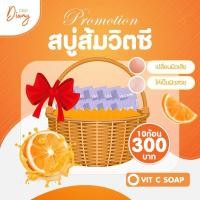 ราคา สบู่ส้มวิตซี (MD) 10 ก้อน 300 บาท (13499844942)