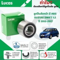 ราคา LUCAS ลูกปืนล้อหน้า(มี ABS) SUZUKI SWIFT 1.2 ปี 2012-2017 (1ลูก) (26967257223)