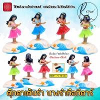 ราคา ตุ๊กตาเต้นรำ ถือกีตาร์ GUITAR GIRL นางรำ บริวารตั้งศาลพระภูมิ ศาลตายาย โซล่าเซลส์ ใช้พลังงานแสงอาทิตย์ (ไม่ต้องใส่ถ่าน) (29750527542)