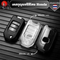 ราคา เคสซิลิโคนใสกุญแจ Honda สำหรับ Honda Civic Accord City CR-V Jazz XR-V Vezel HR-V FRV spirior 433Mhz พวงกุญแจรถยนต์ (28469571280)