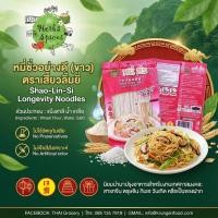 ราคา หมี่ซั่วขาวเจ มีฮาลาล เส้นเหนียว นุ่ม อร่อย Shao Lin Si Longevity Noodles 200 g (1328708149)