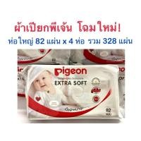 ราคา *หมดอายุ 19/03/25* ทิชชู่เปียก พีเจ้น Pigeon แพ็ค 4 ห่อ (317128348)