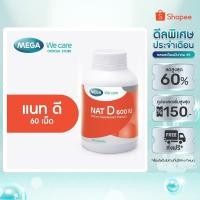 ราคา MEGA We care เมก้าวีแคร์ NAT D 600 IU (60 's) แนทดี 600 IU 60 เม็ด (ND660M) (40012275739)