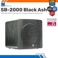 ราคา SVS SB-2000 / 500 Watt DSP Controlled 12" Compact Powered Subwoofer / ประกัน 1 ปี ศูนย์ไทย [ออกใบกำกับภาษีได้] LENNSHOP (19685240299)