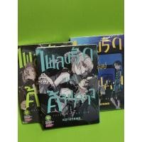 ราคา เพลงรักมนุษย์​ค้างคาว​ 1-3 (13282742388)