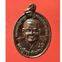 ราคา เหรียญหลวงปู่ทวด วัดแม่ตะไคร้ จ.เชียงใหม่ ที่ระลึกสร้างหลวงปู่ทวด รุ่นที่ 1 หลังยันต์ 5 แถว 2553 ตอกโค๊ด ท พร้อมเลข (21221435996)