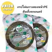 ราคา DIY✏️ INTERTAPE เทปโฟมติดคิ้วรถยนต์ 1/2xยาว10เมตรเต็ม เทปติดรถยนต์ เทปติดคิ้วรถ โฟมสองหน้า ดำ เทป2หน้า (41754171916)