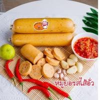 ราคา หมูยอ รสไส้อั่ว หมูยอ เชียงใหม่ ขนาด 200 กรัม หมูยอ สมุนไพร (6421858950)