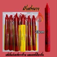 ราคา เทียนบูชาม้าเสพนาง ตำราล้านนา (29456455305)