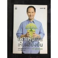 ราคา เพาะหุ้นเป็นเห็นผลยั่งยืน (20721081631)
