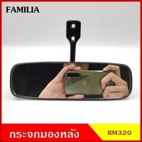 ราคา HORSE กระจกมองหลัง RM320 มาสด้า FAMILIA M1000 M1200 M1300 แฟมิเลีย สีดำ กระจกในเก๋ง (10144830294)