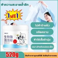 ราคา พร้อมส่ง ผงล้างเอนไซม์ชีวภาพ ผงฟองออกซิเจนสําหรับมือและการป้องกันเสื้อผ้า (28871789964)